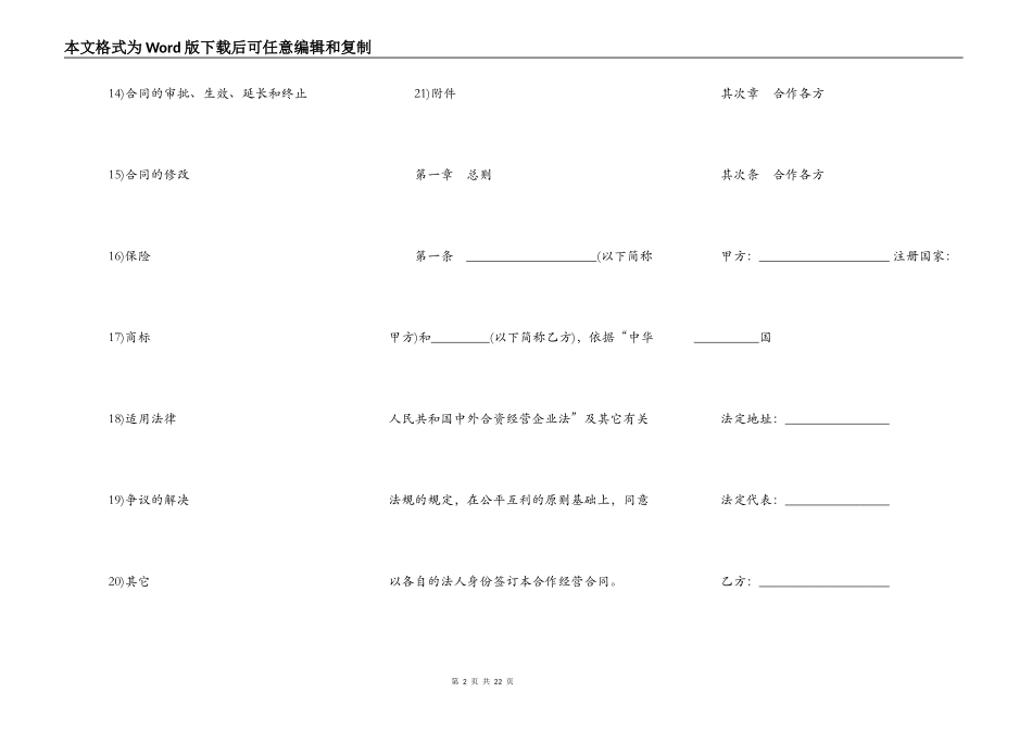 设立中外合资经营企业合同书（农牧渔业）_第2页