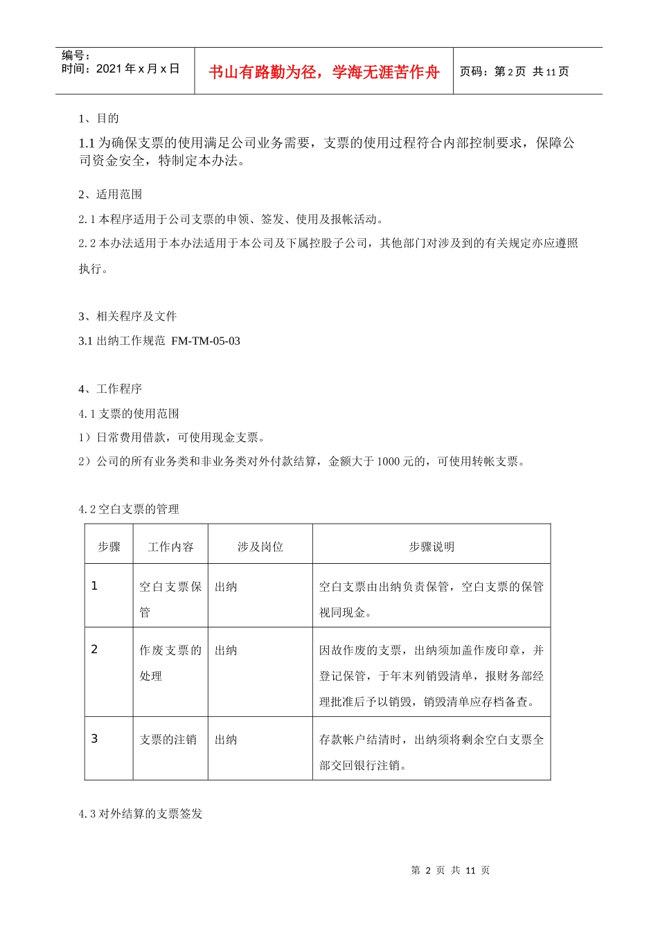 企业支票管理程序_第2页