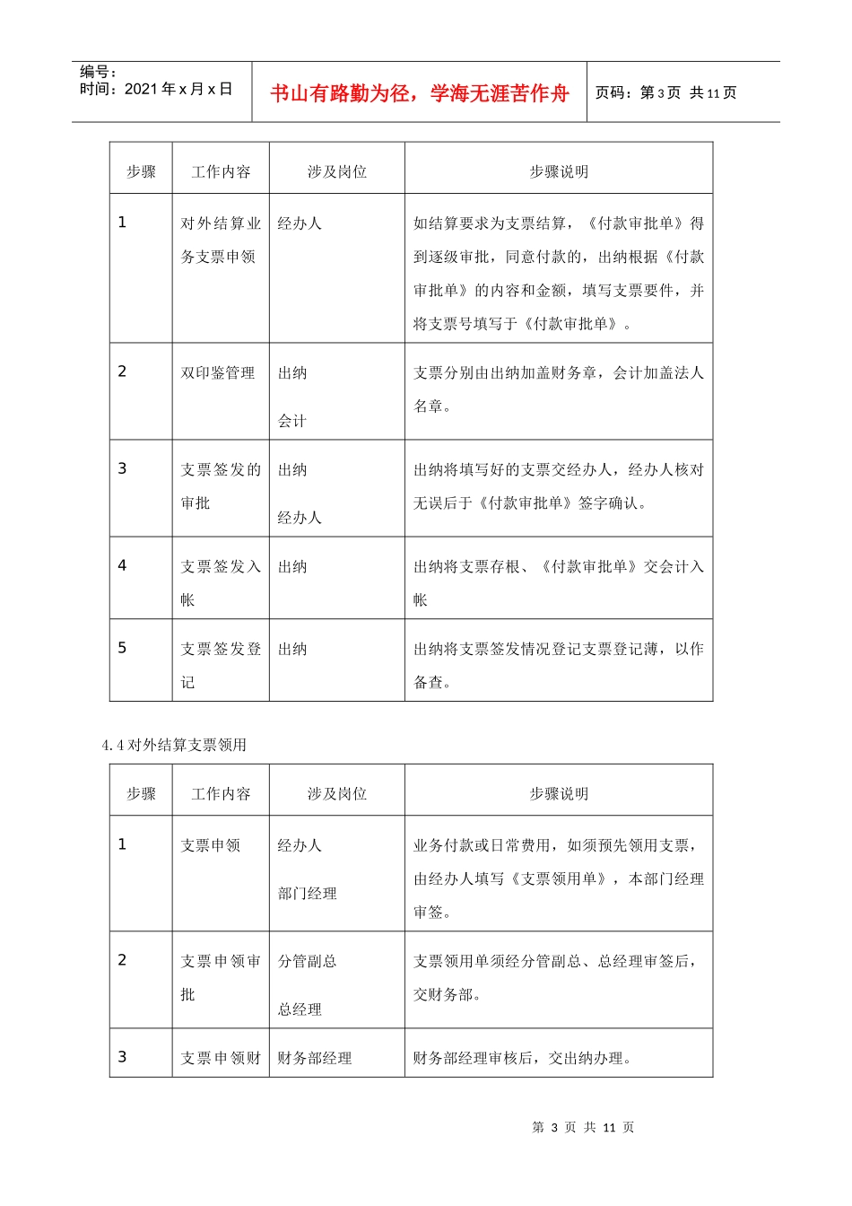 企业支票管理程序_第3页