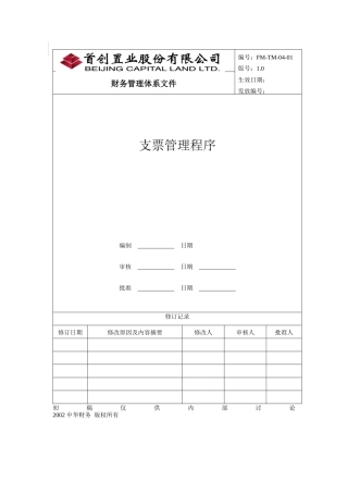 企业支票管理程序