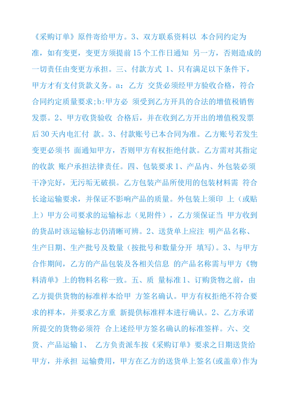 最新免费商品购销合同范本5篇_第2页