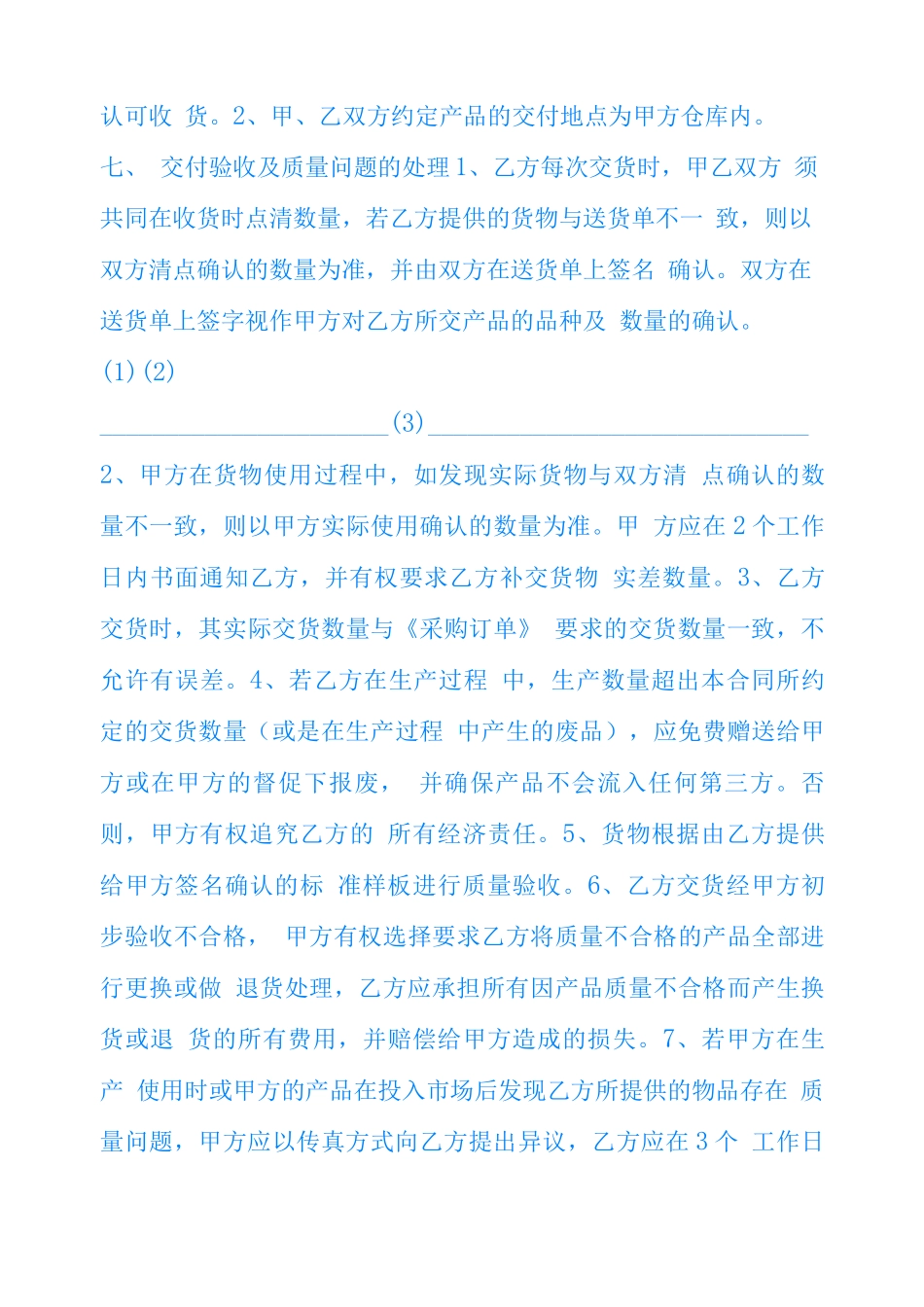 最新免费商品购销合同范本5篇_第3页