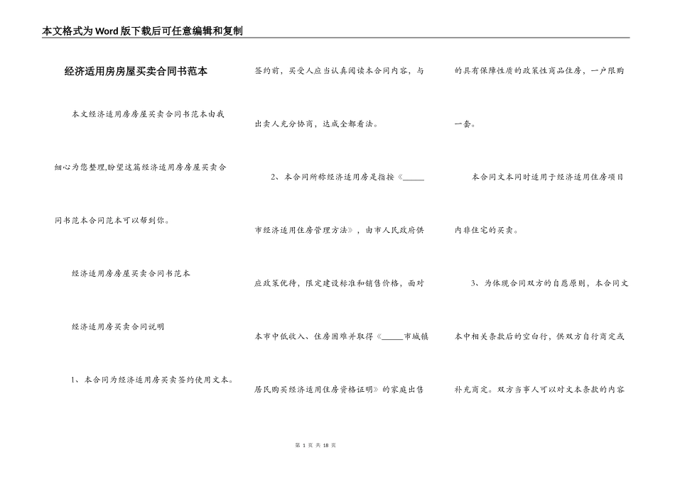 经济适用房房屋买卖合同书范本_第1页
