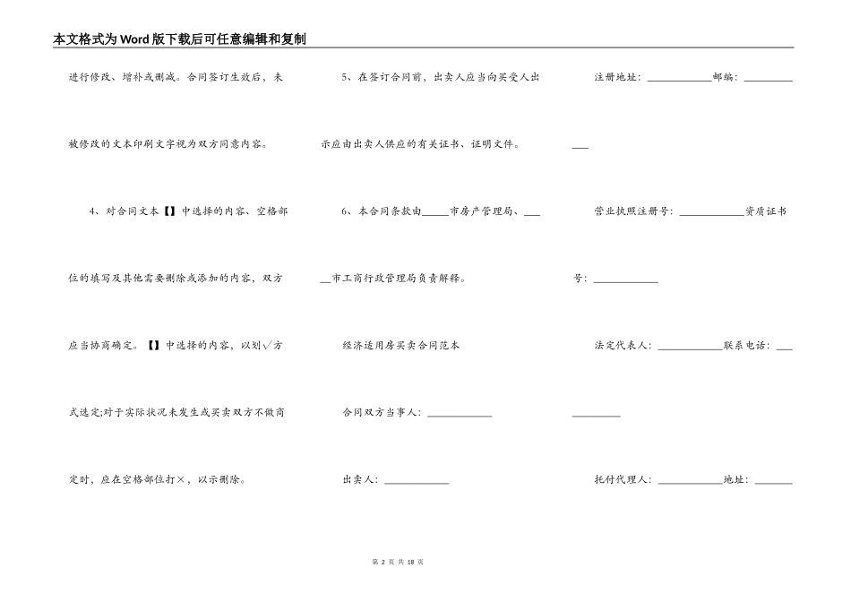 经济适用房房屋买卖合同书范本_第2页