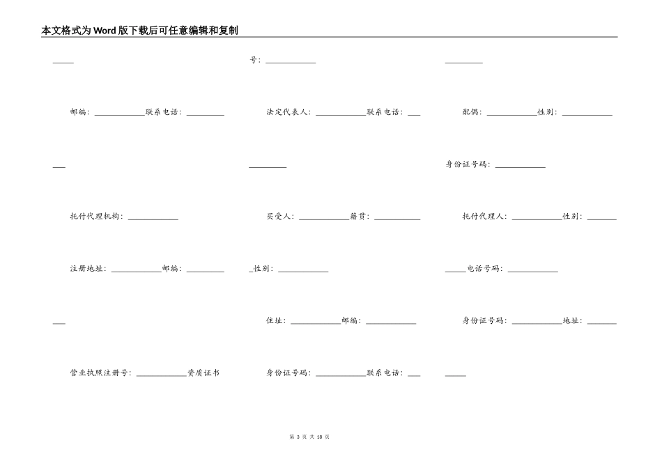 经济适用房房屋买卖合同书范本_第3页