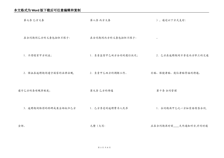离退休人员返聘合同书_第3页