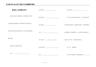 离退休人员返聘合同书