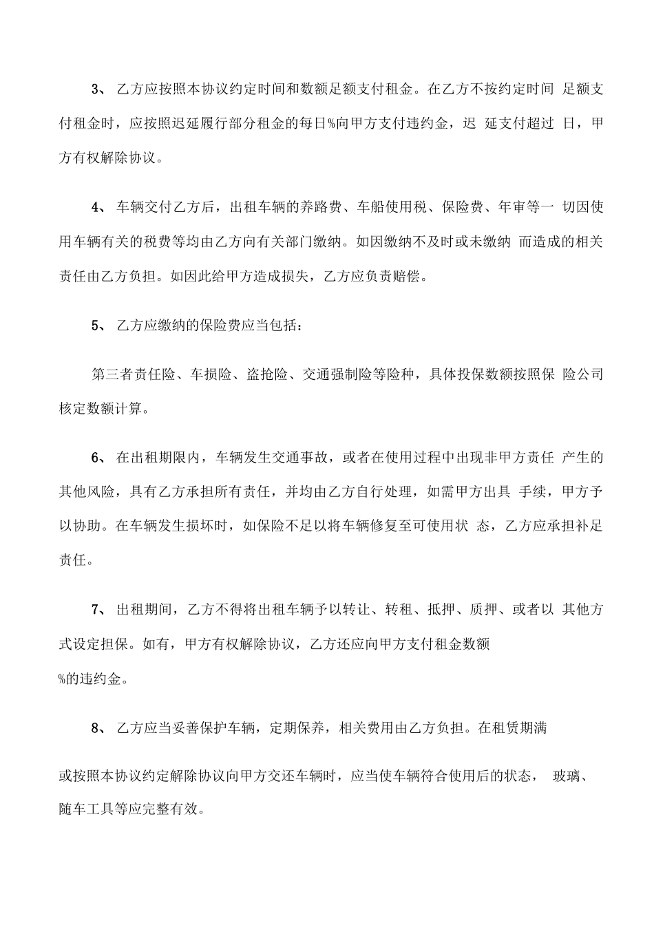 简单汽车租赁合同范文_第2页