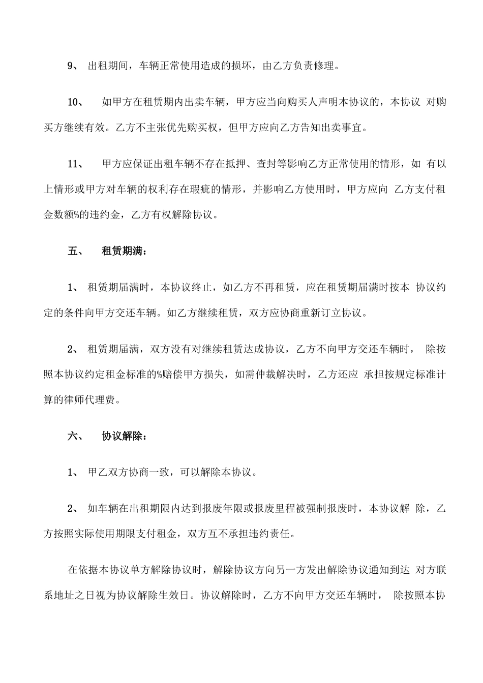 简单汽车租赁合同范文_第3页