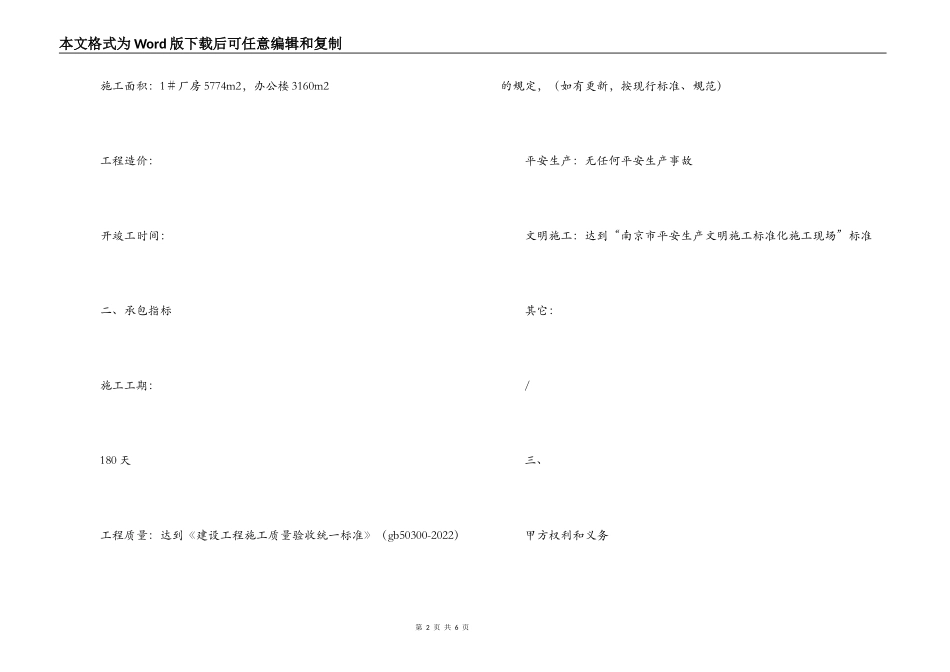 工程联合施工承包合同_第2页