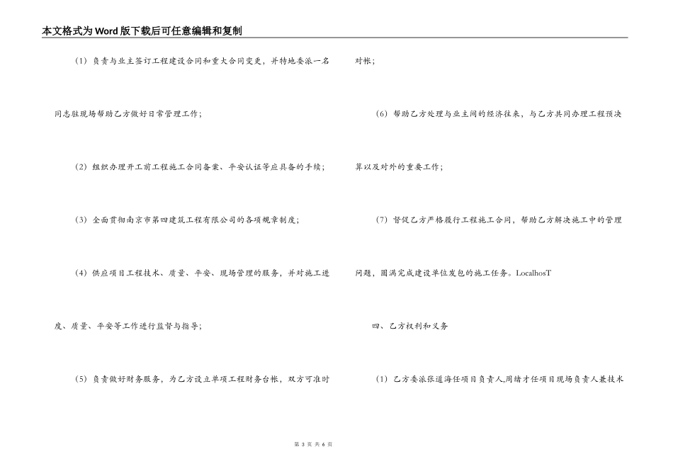 工程联合施工承包合同_第3页