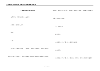 工程联合施工承包合同