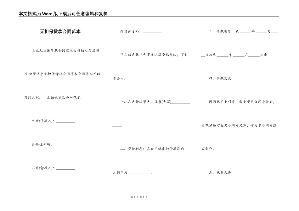 无担保贷款合同范本_第1页