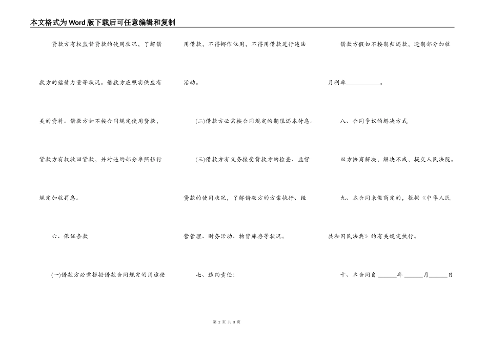 无担保贷款合同范本_第2页