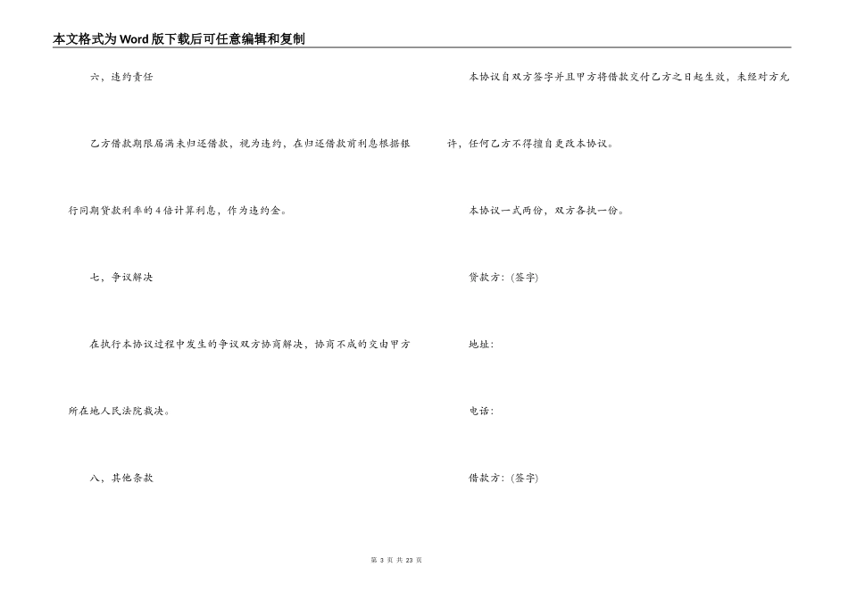 2022保证反担保合同范本_第3页