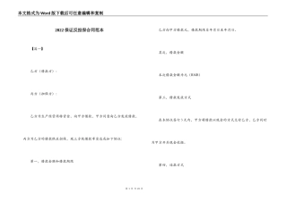 2022保证反担保合同范本