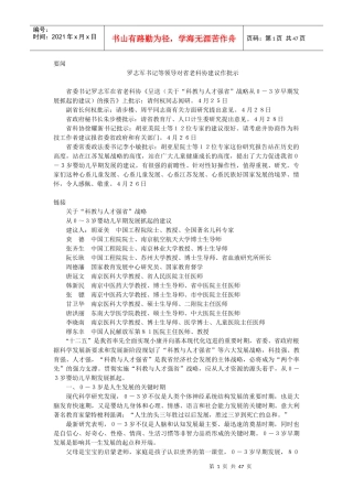 从0～3岁婴幼儿早期发展抓起的建议