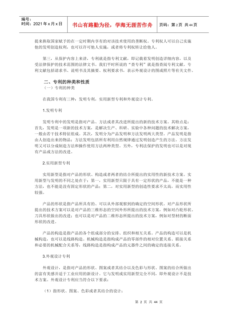 企业专利管理_第2页