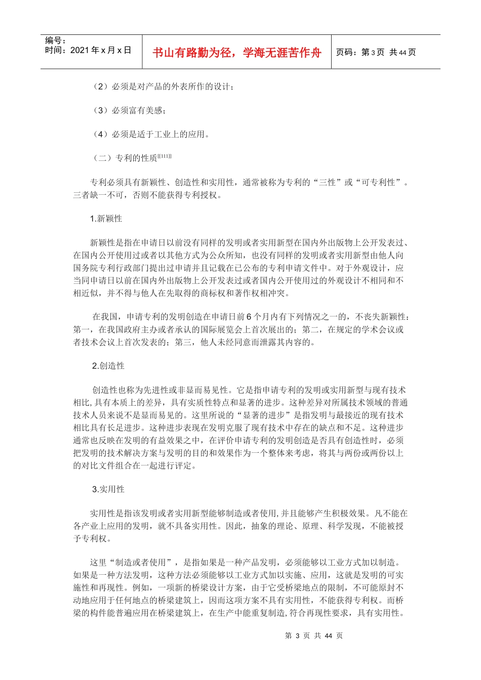 企业专利管理_第3页