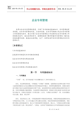 企业专利管理