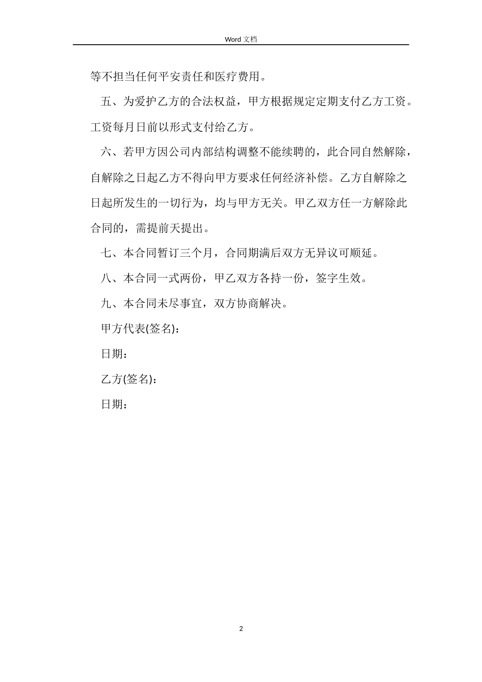 清洁工临时用工合同范本_第2页