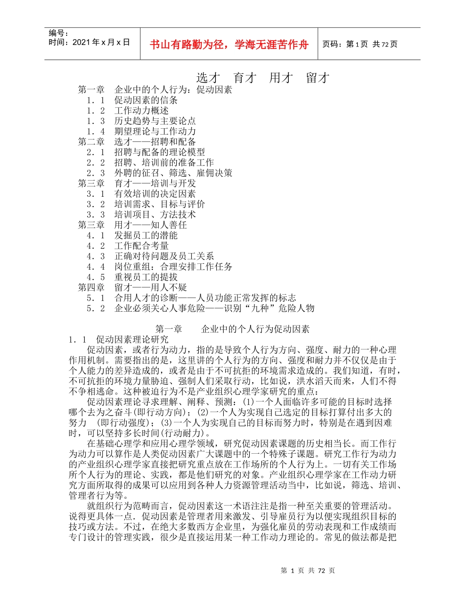 企业如何选才育才与用才_第1页