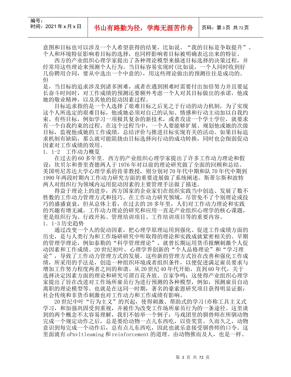 企业如何选才育才与用才_第3页