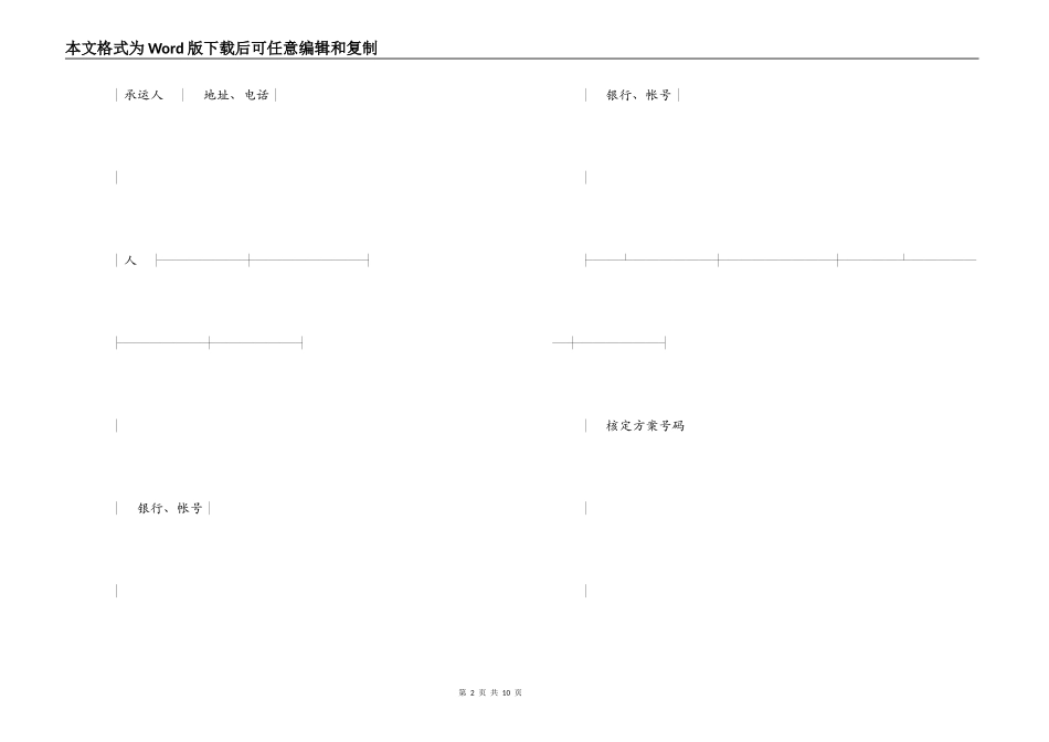 水路货物运输合同_第2页