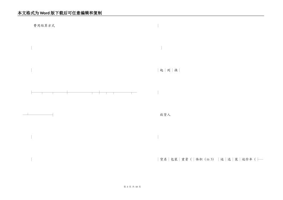水路货物运输合同_第3页