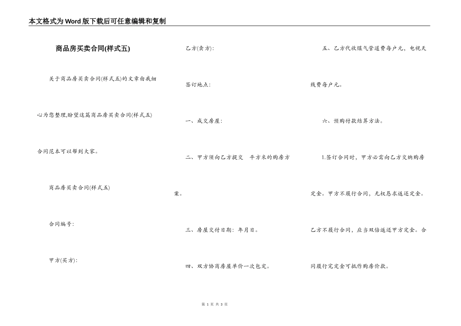 商品房买卖合同(样式五)_第1页