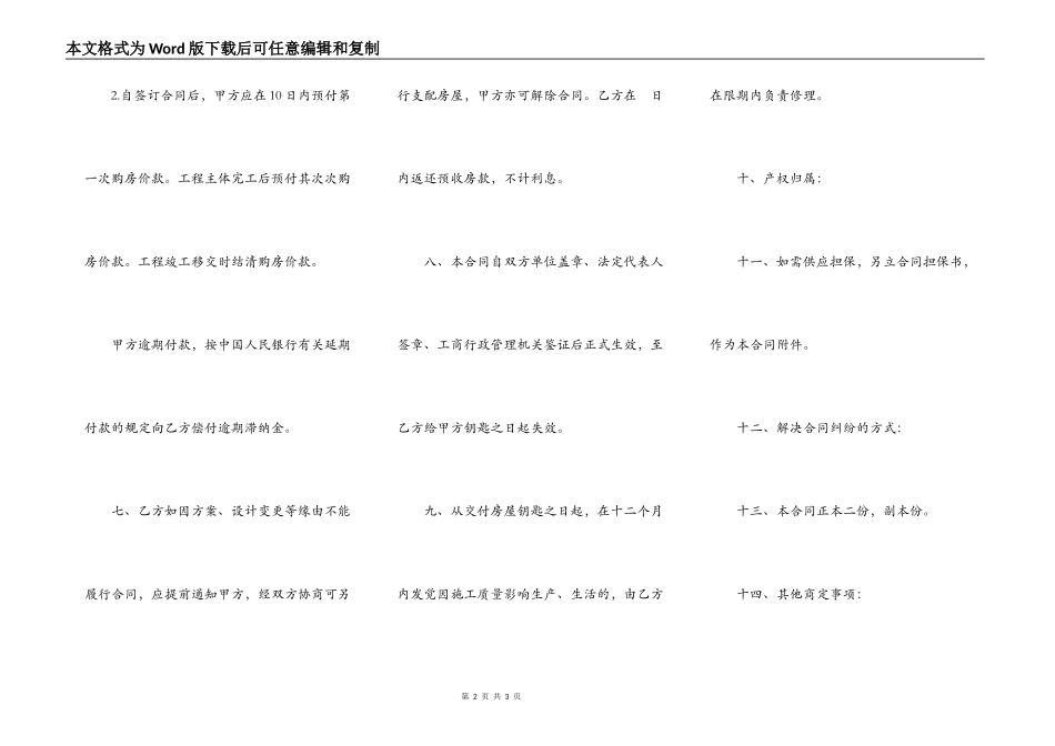 商品房买卖合同(样式五)_第2页