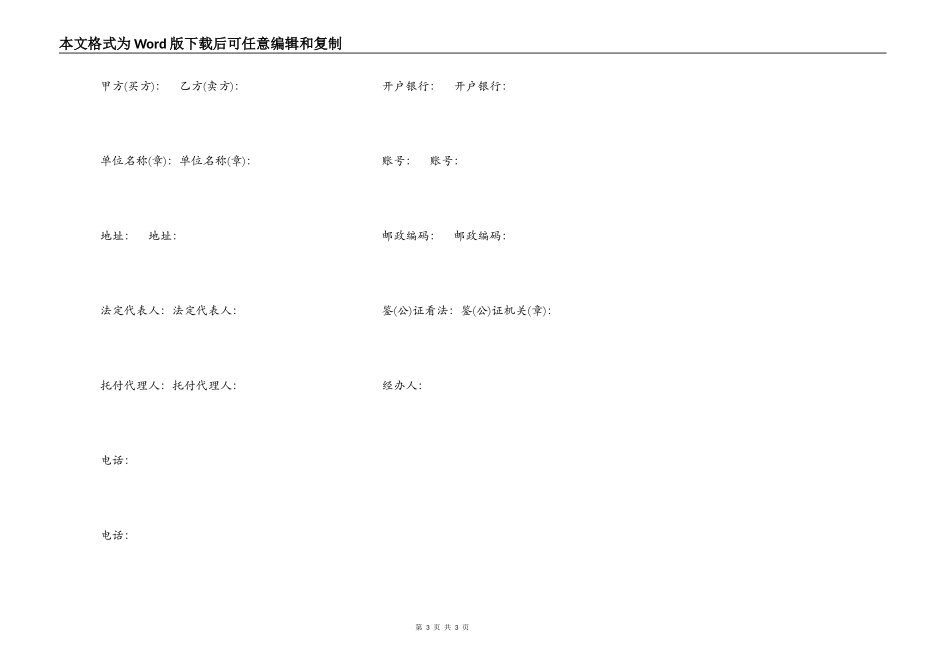 商品房买卖合同(样式五)_第3页