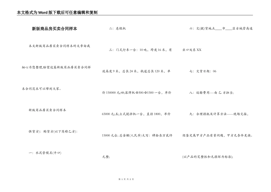 新版商品房买卖合同样本_第1页