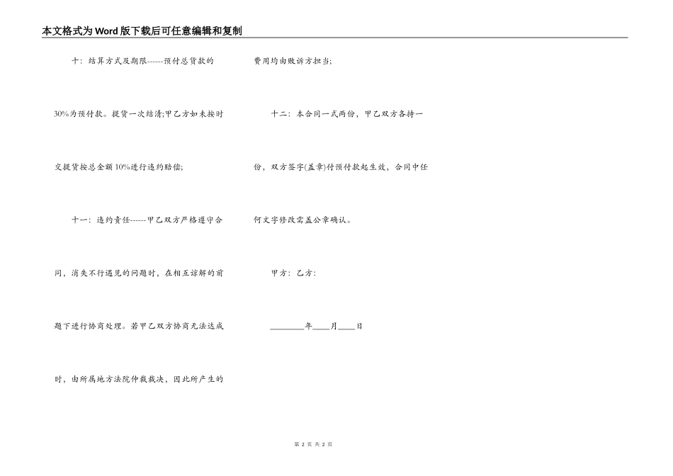 新版商品房买卖合同样本_第2页
