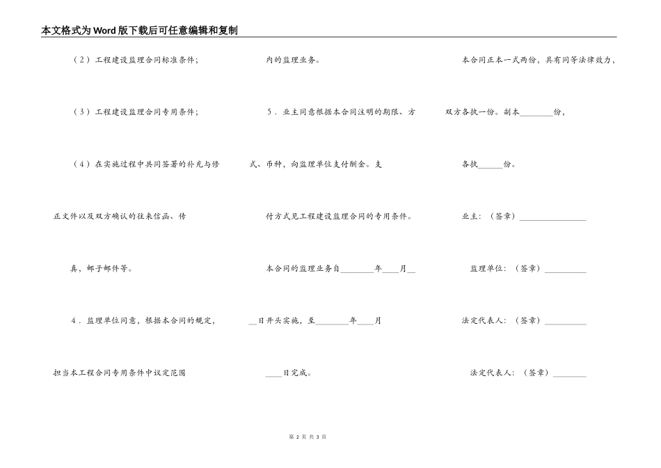 工程建设监理合同（2）_第2页