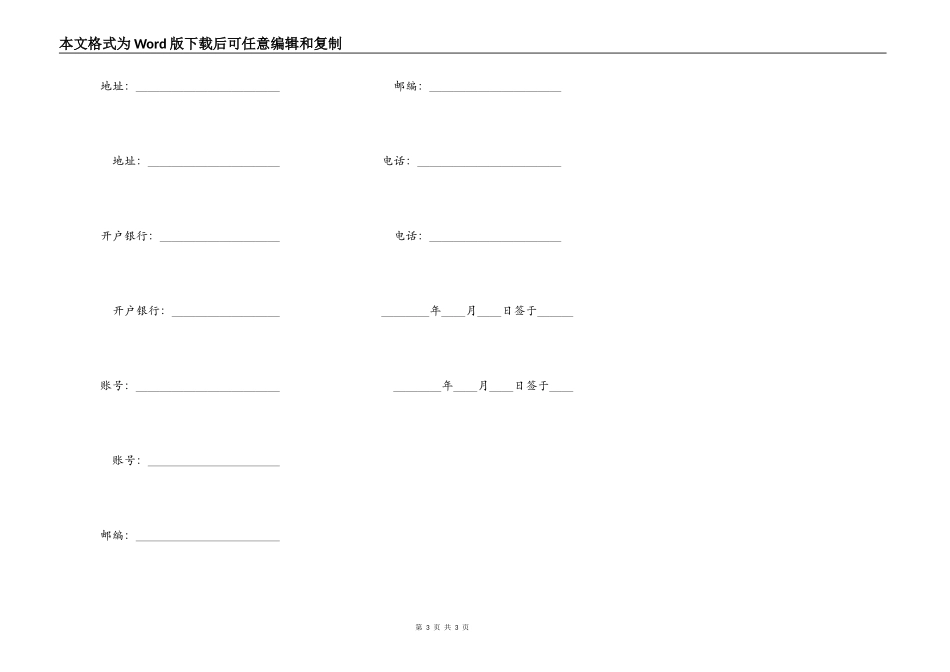 工程建设监理合同（2）_第3页