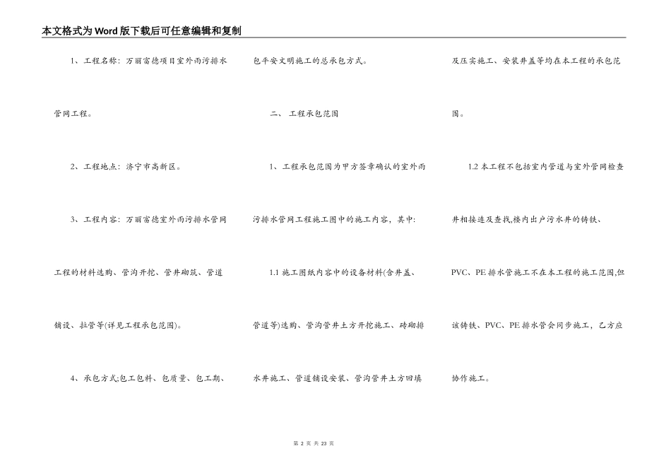 市政管网施工合同新整理版_第2页