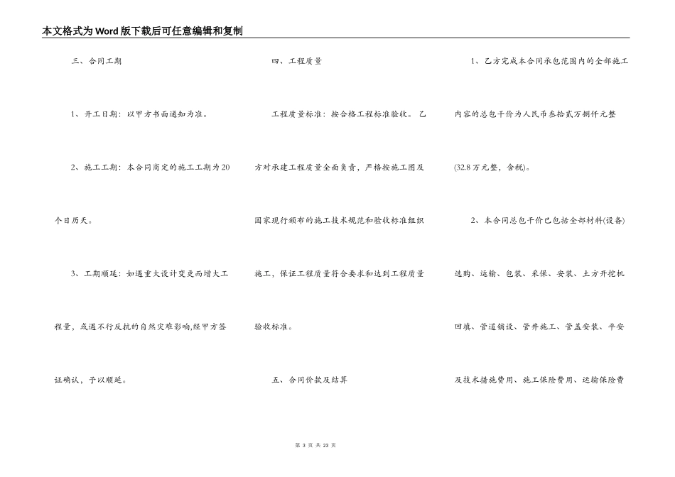 市政管网施工合同新整理版_第3页