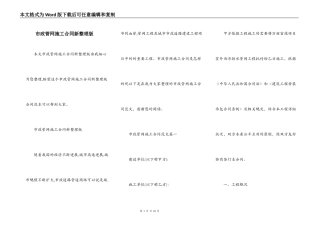 市政管网施工合同新整理版