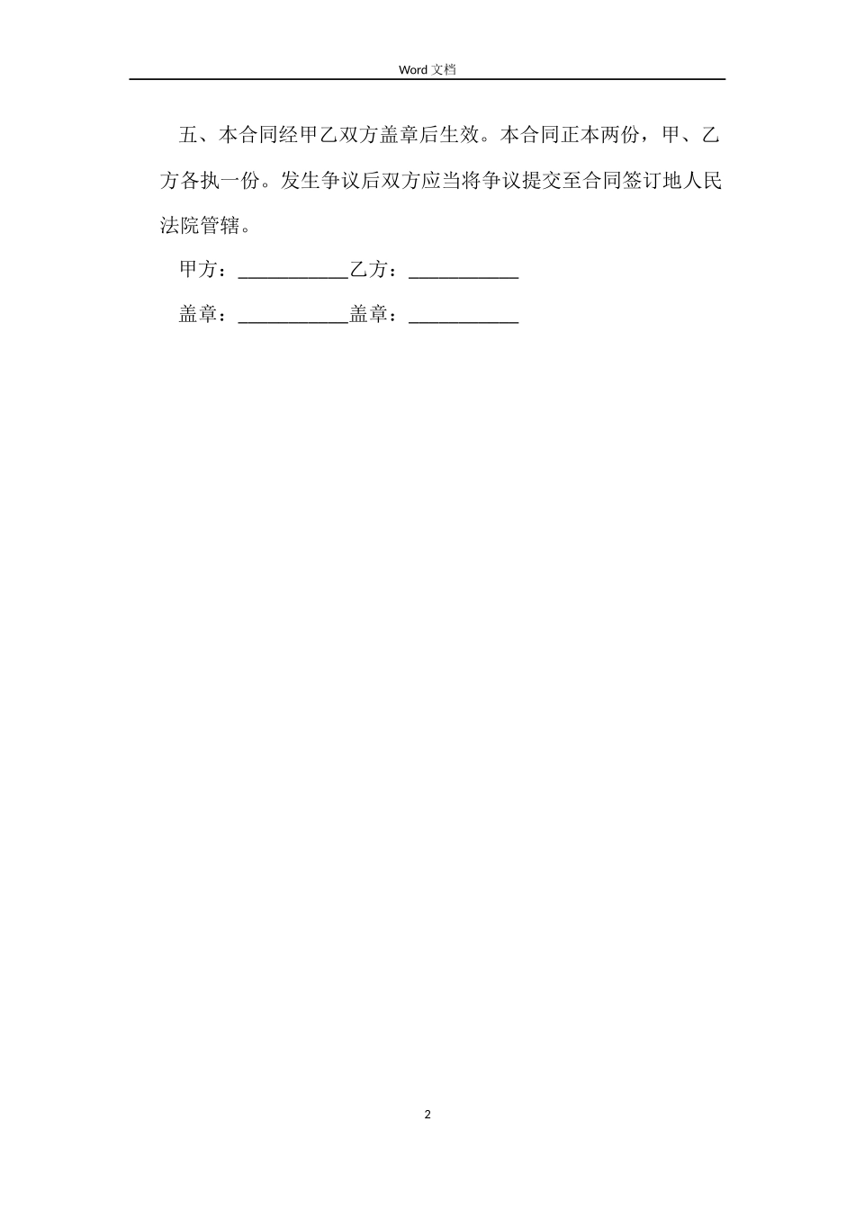 样机展示租赁合同范本_第2页