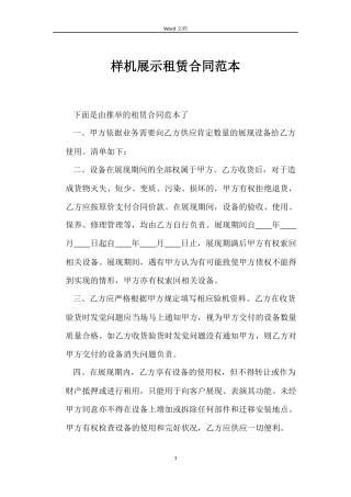 样机展示租赁合同范本