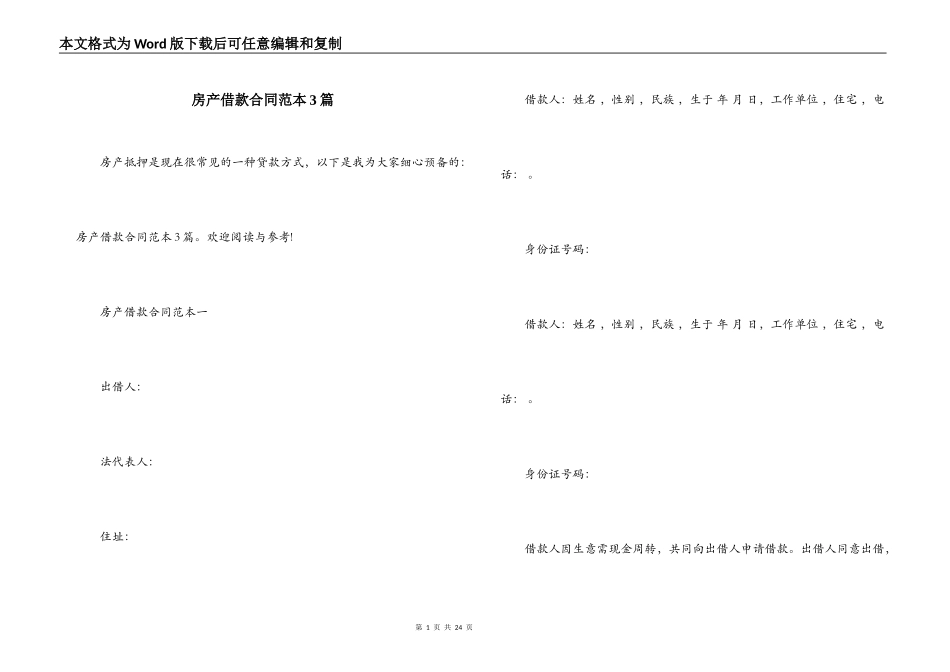 房产借款合同范本3篇_第1页
