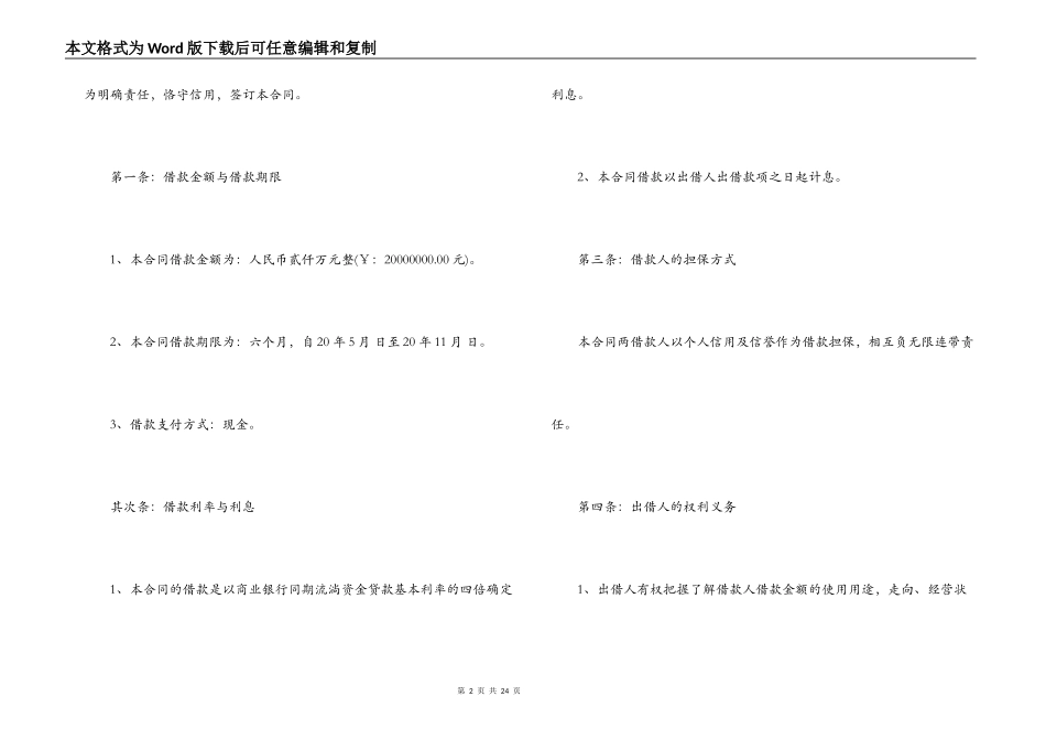 房产借款合同范本3篇_第2页
