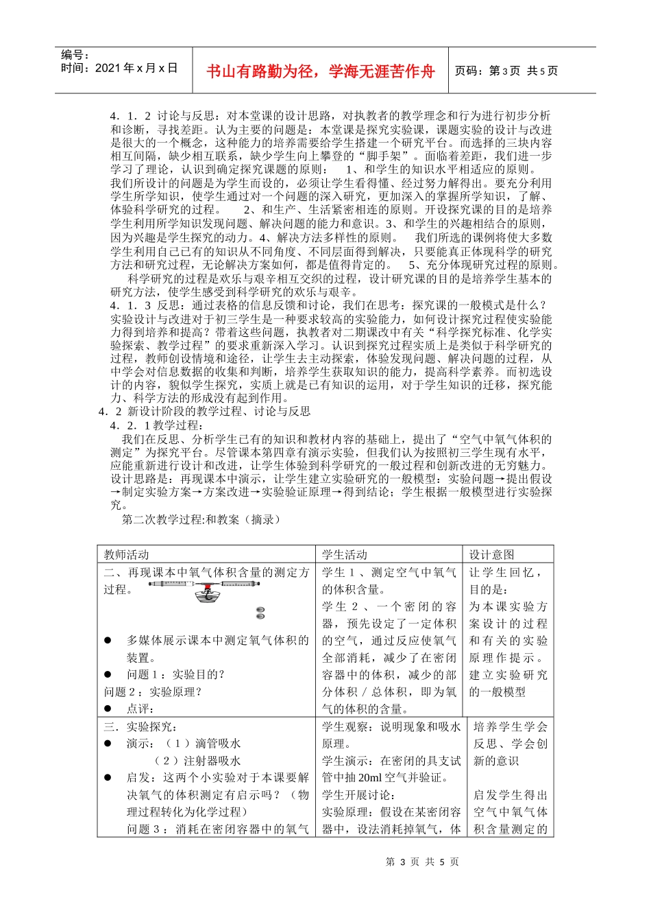以课例为载体中学化学新教师专业化发展的研究_第3页