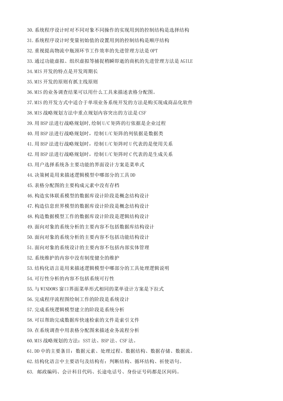 企业信息管理复习资料_第2页