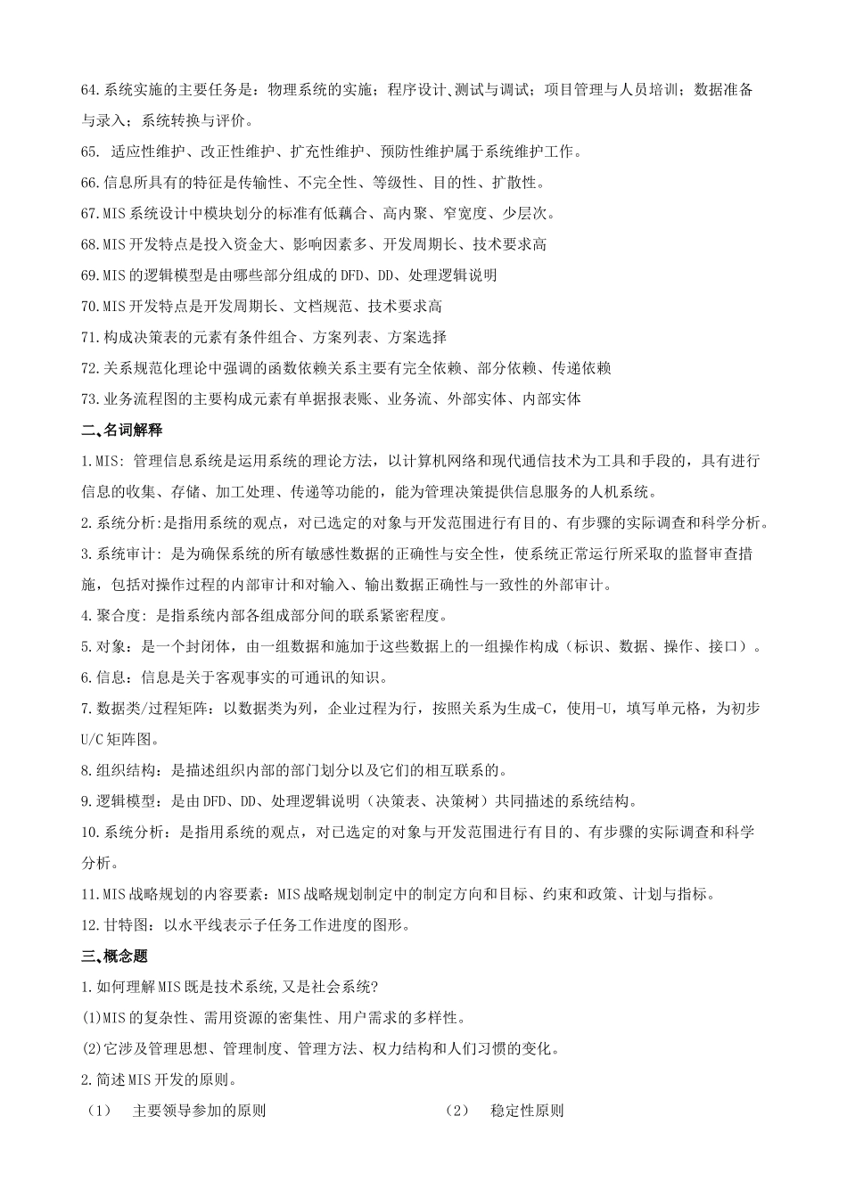 企业信息管理复习资料_第3页
