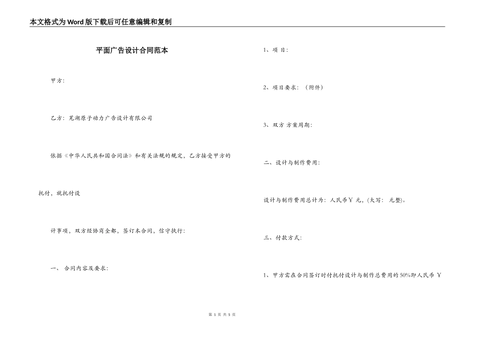 平面广告设计合同范本_第1页
