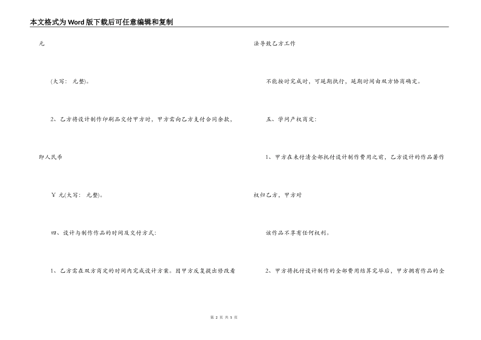 平面广告设计合同范本_第2页