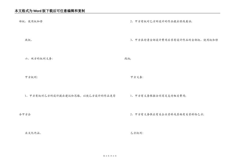 平面广告设计合同范本_第3页