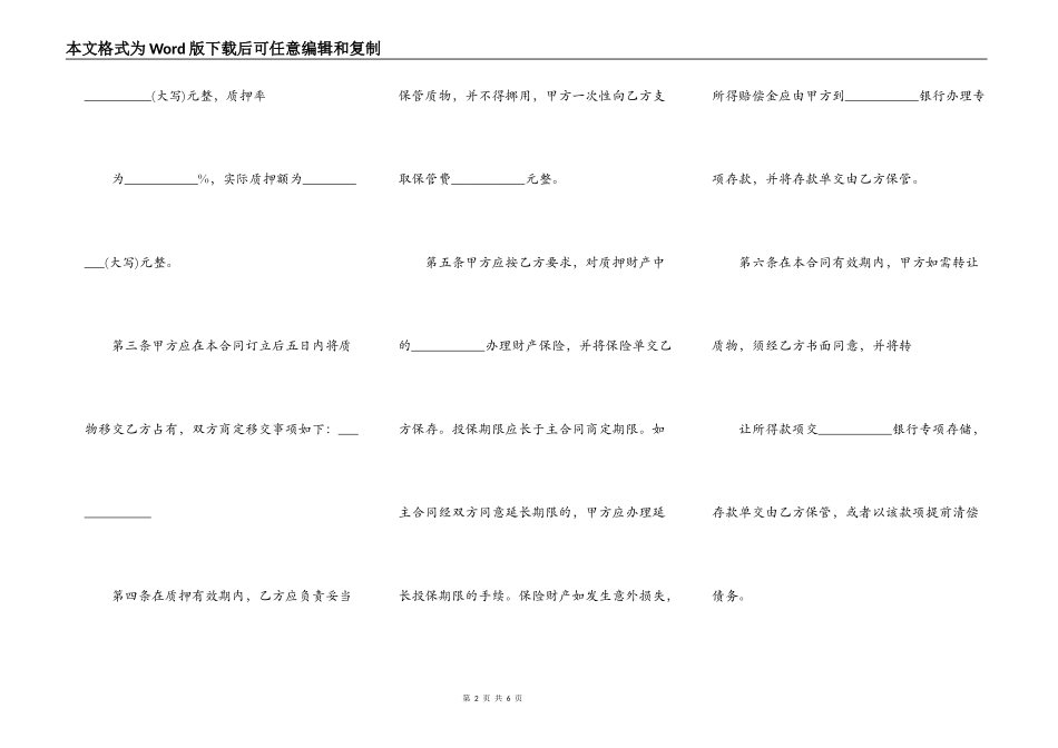 常用的质押合同模板_第2页